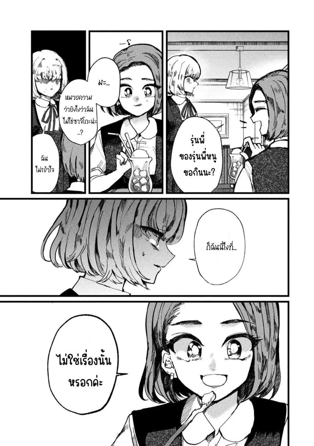 Kono Ai wo Owarasete kurenai ka ตอนที่ 4 หน้า 3
