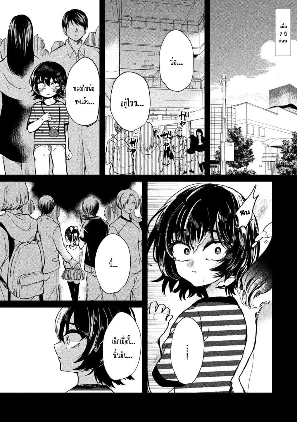 Kono Ai wo Owarasete kurenai ka ตอนที่ 5 หน้า 1