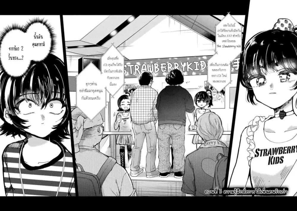 Kono Ai wo Owarasete kurenai ka ตอนที่ 5 หน้า 2