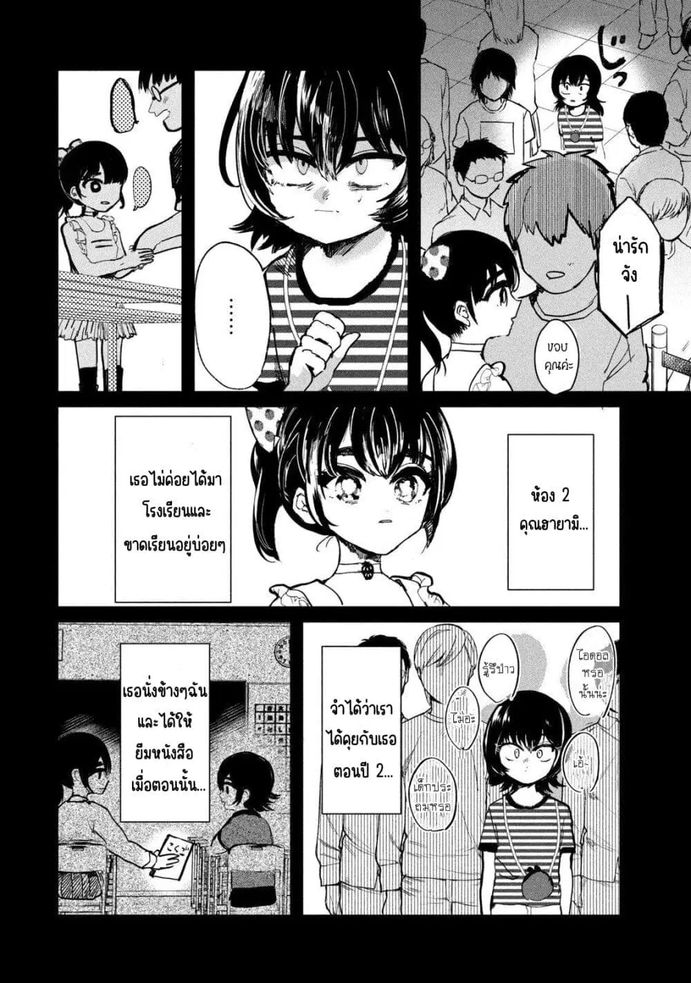 Kono Ai wo Owarasete kurenai ka ตอนที่ 5 หน้า 3