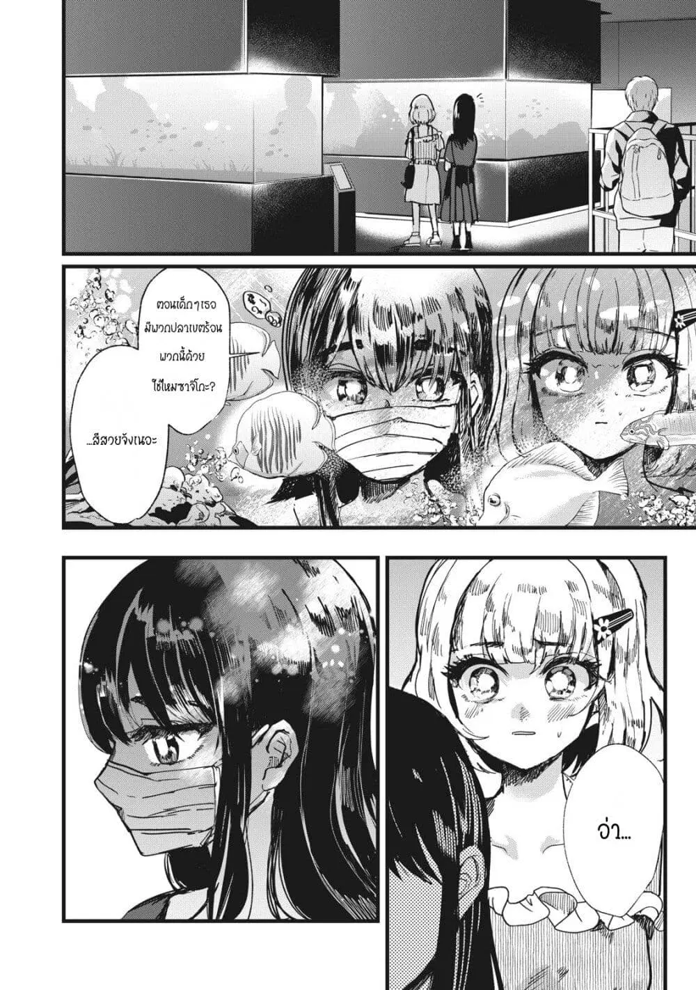 Kono Ai wo Owarasete kurenai ka ตอนที่ 6 หน้า 2