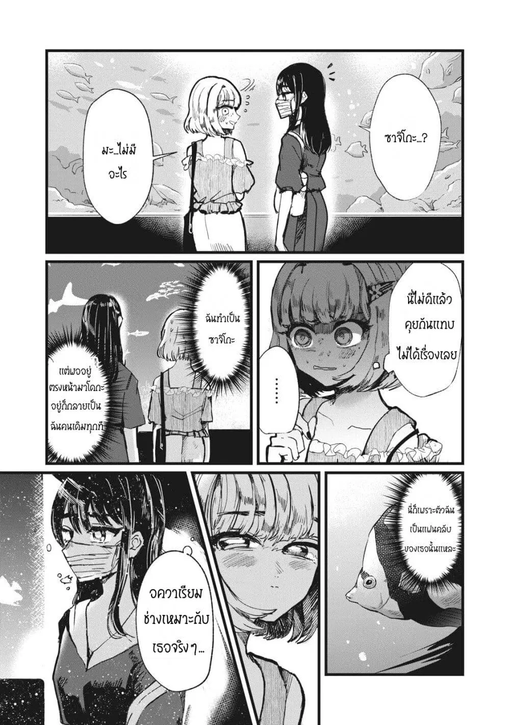 Kono Ai wo Owarasete kurenai ka ตอนที่ 6 หน้า 3