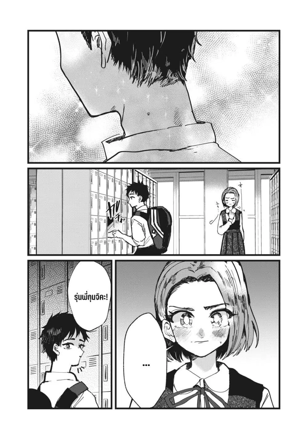 Kono Ai wo Owarasete kurenai ka ตอนที่ 7 หน้า 1