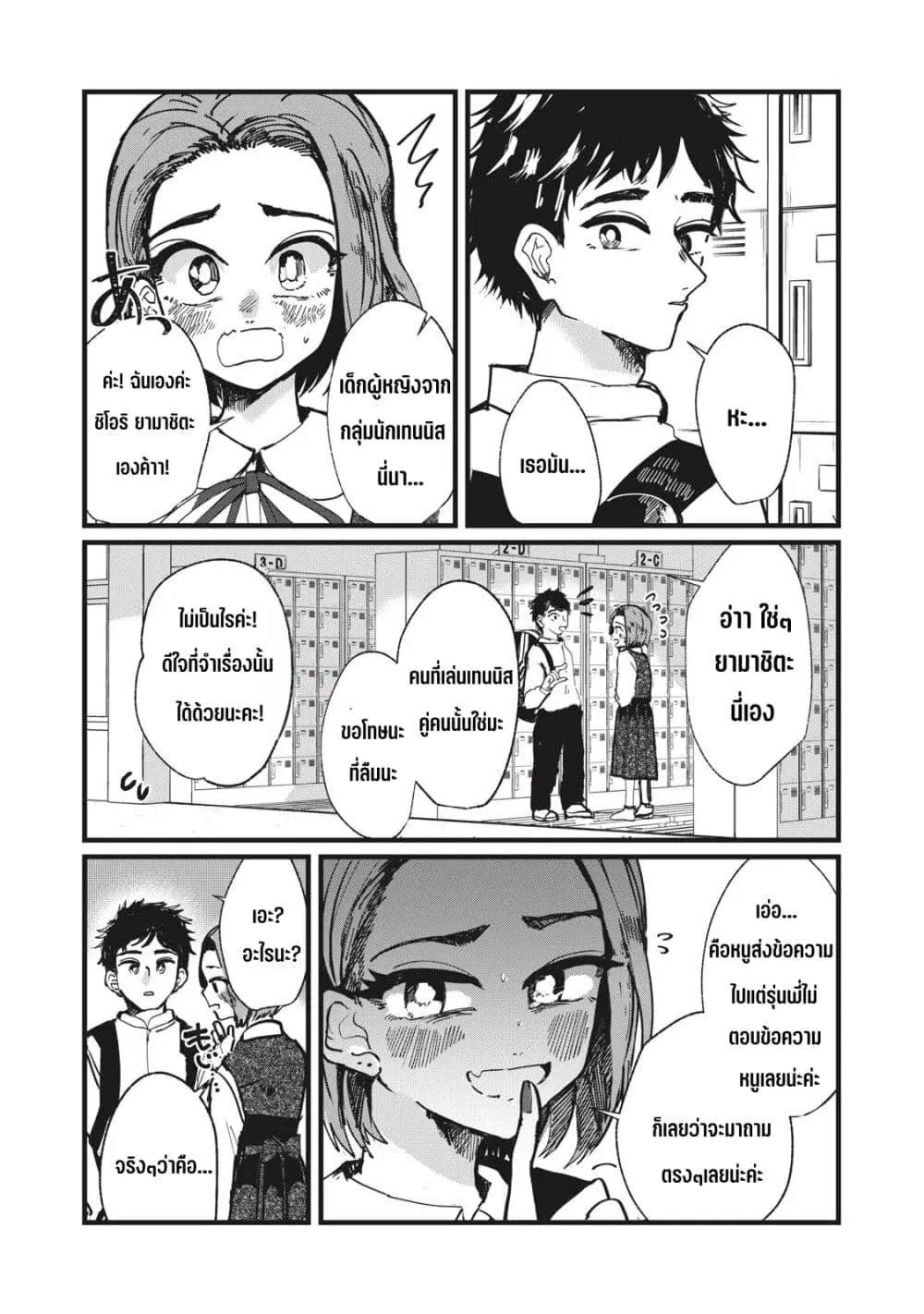 Kono Ai wo Owarasete kurenai ka ตอนที่ 7 หน้า 3