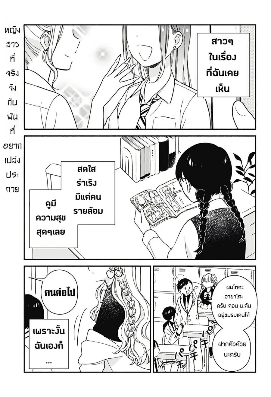 Kono Class ni Gal wa Inai ตอนที่ 1 หน้า 1