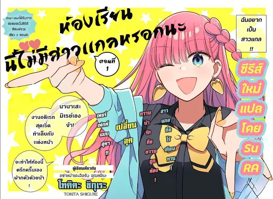 Kono Class ni Gal wa Inai ตอนที่ 1 หน้า 2