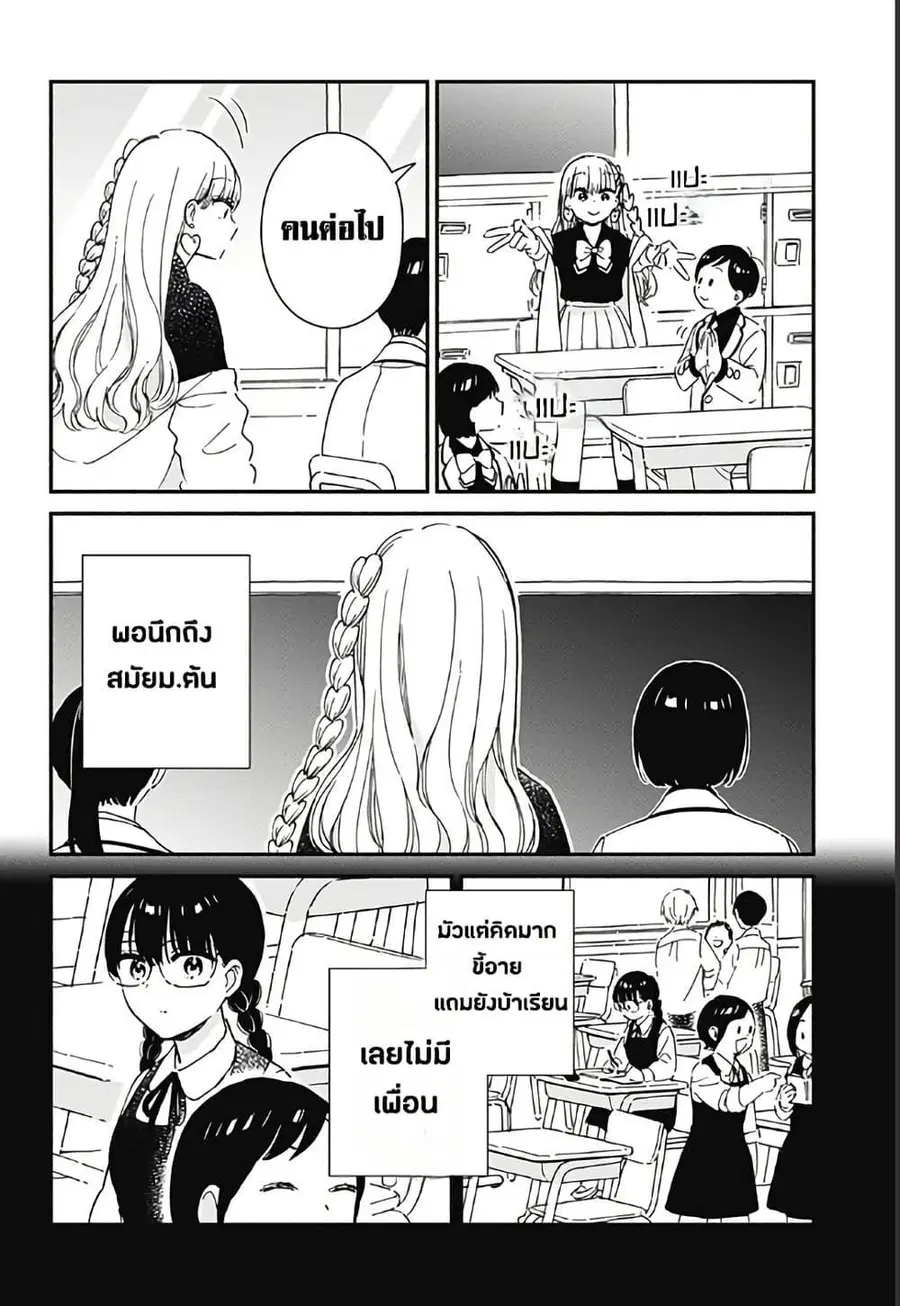 Kono Class ni Gal wa Inai ตอนที่ 1 หน้า 3