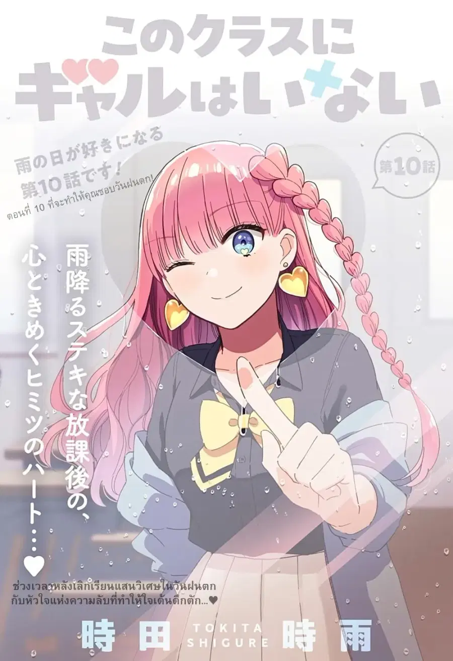 Kono Class ni Gal wa Inai ตอนที่ 10 หน้า 1