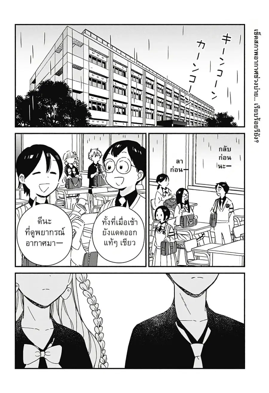 Kono Class ni Gal wa Inai ตอนที่ 10 หน้า 2