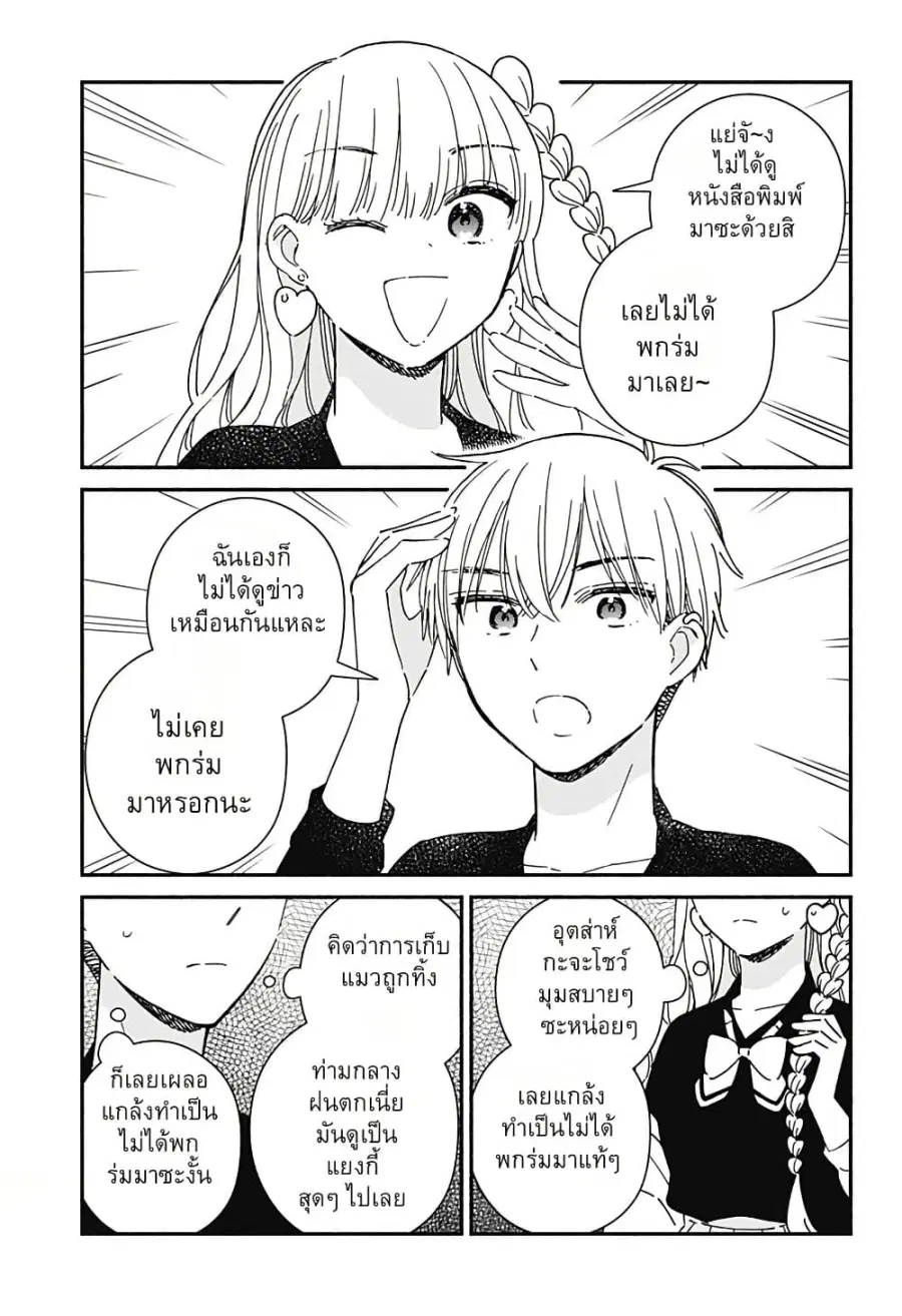 Kono Class ni Gal wa Inai ตอนที่ 10 หน้า 3