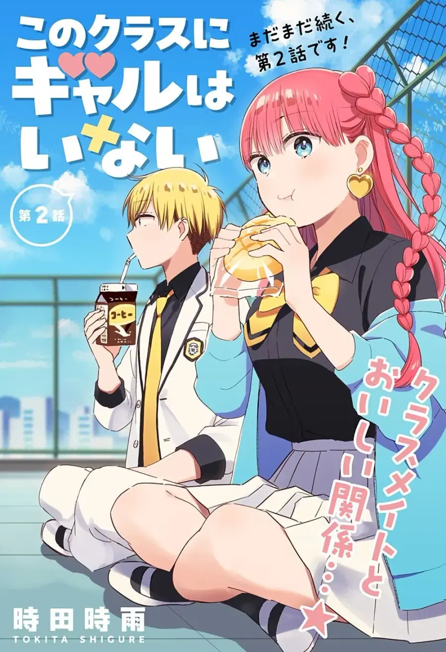 Kono Class ni Gal wa Inai ตอนที่ 2 หน้า 1