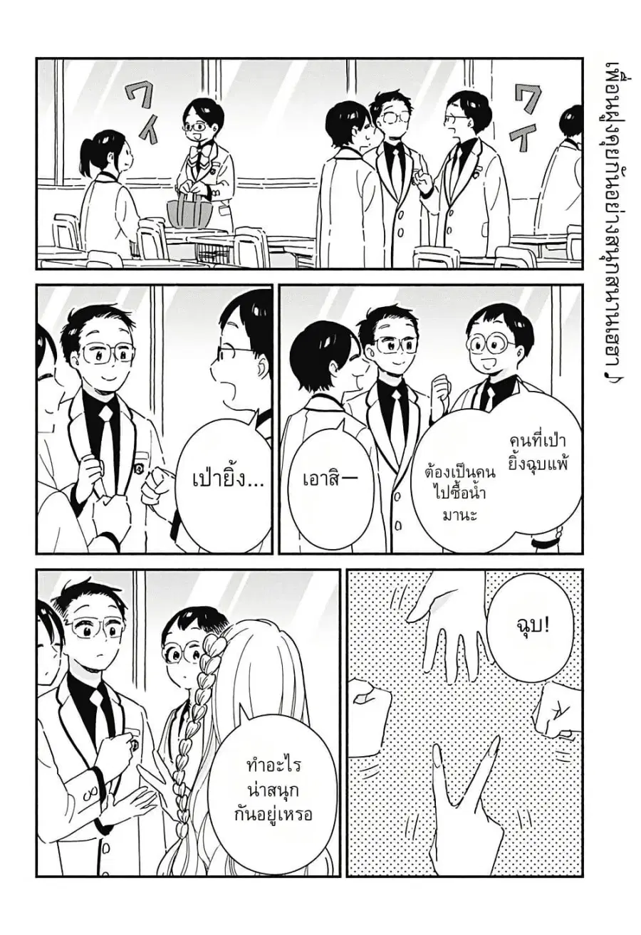 Kono Class ni Gal wa Inai ตอนที่ 2 หน้า 2