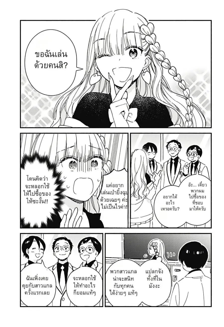 Kono Class ni Gal wa Inai ตอนที่ 2 หน้า 3