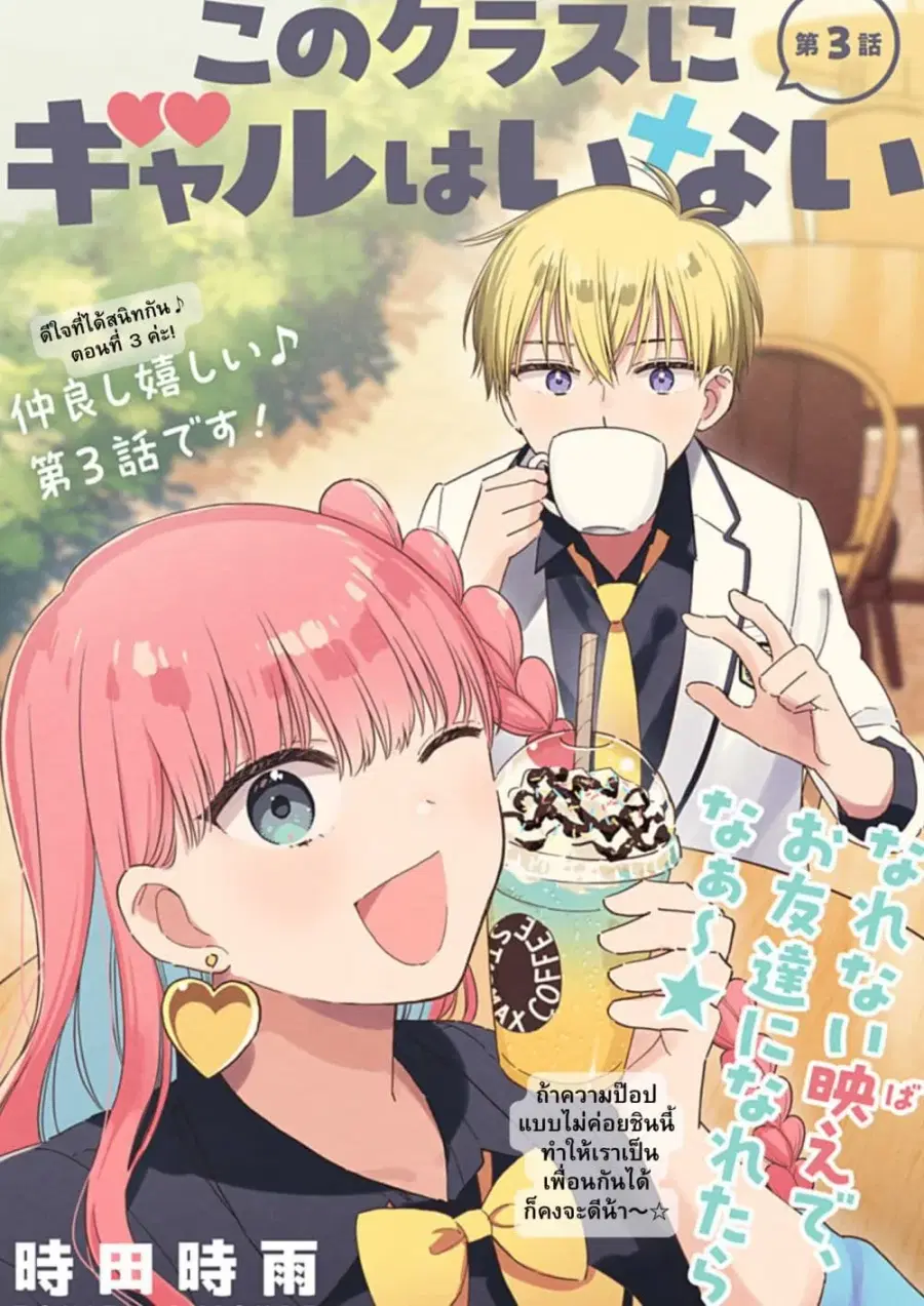 Kono Class ni Gal wa Inai ตอนที่ 3 หน้า 1