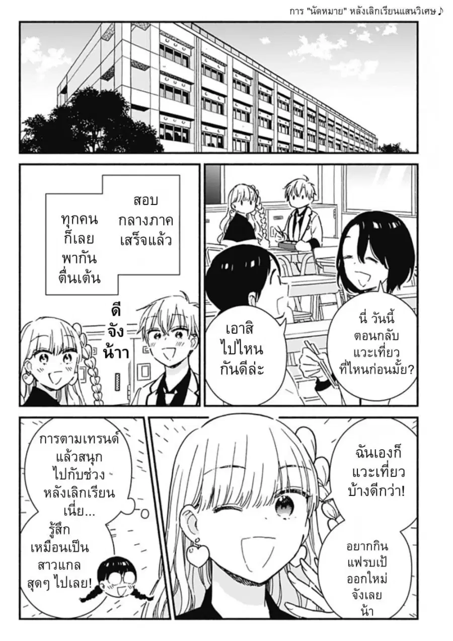 Kono Class ni Gal wa Inai ตอนที่ 3 หน้า 2