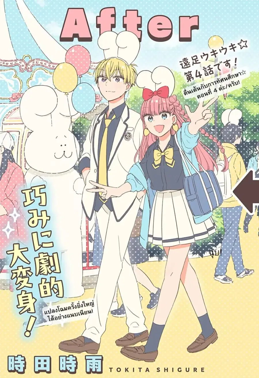 Kono Class ni Gal wa Inai ตอนที่ 4 หน้า 2