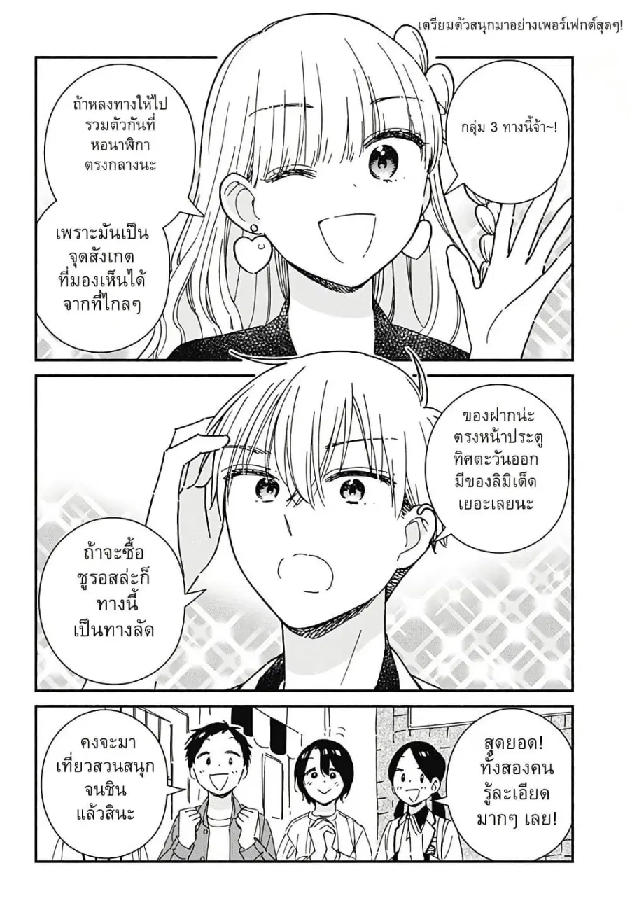 Kono Class ni Gal wa Inai ตอนที่ 4 หน้า 3