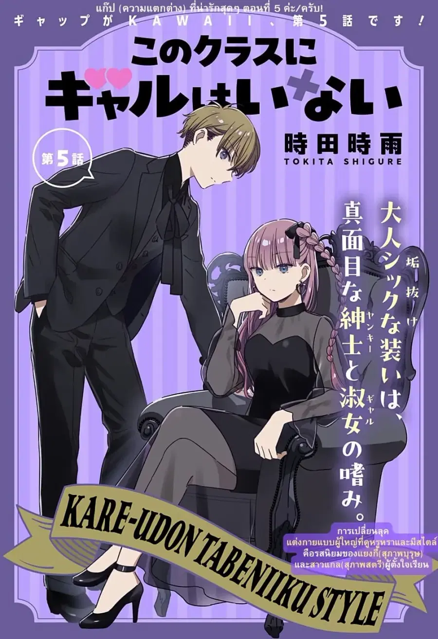Kono Class ni Gal wa Inai ตอนที่ 5 หน้า 1