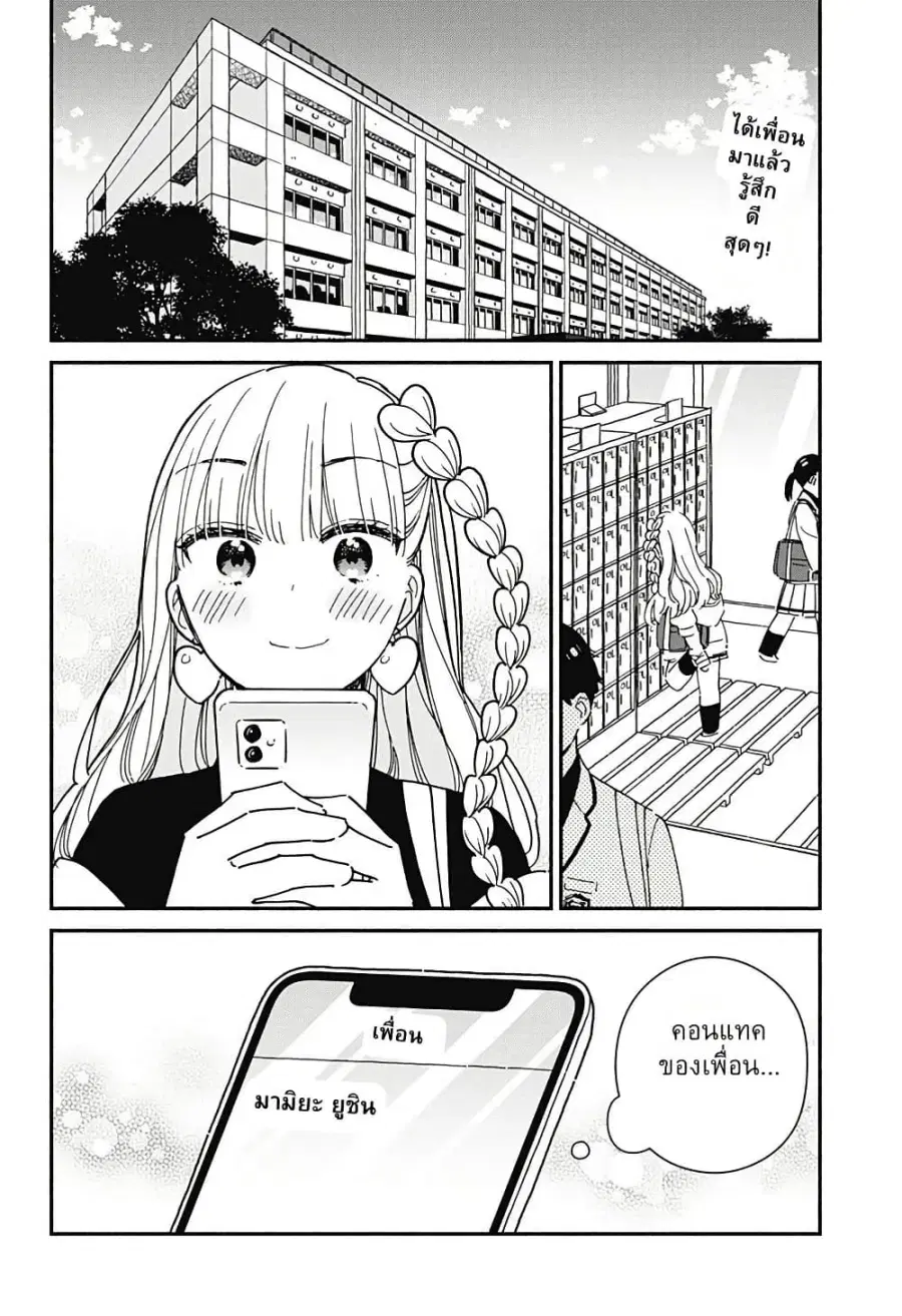 Kono Class ni Gal wa Inai ตอนที่ 5 หน้า 2