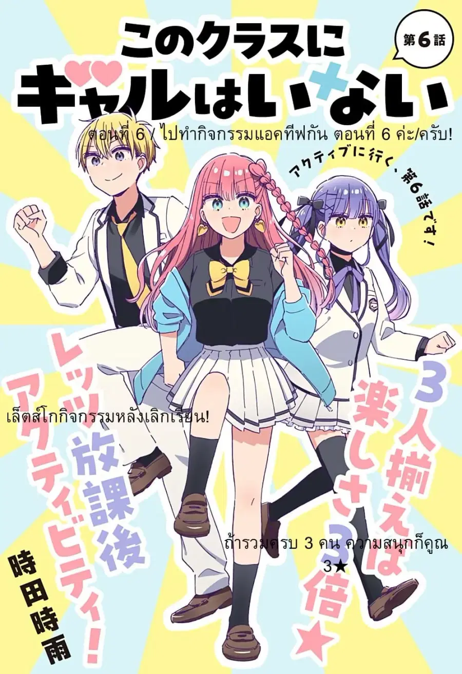 Kono Class ni Gal wa Inai ตอนที่ 6 หน้า 1