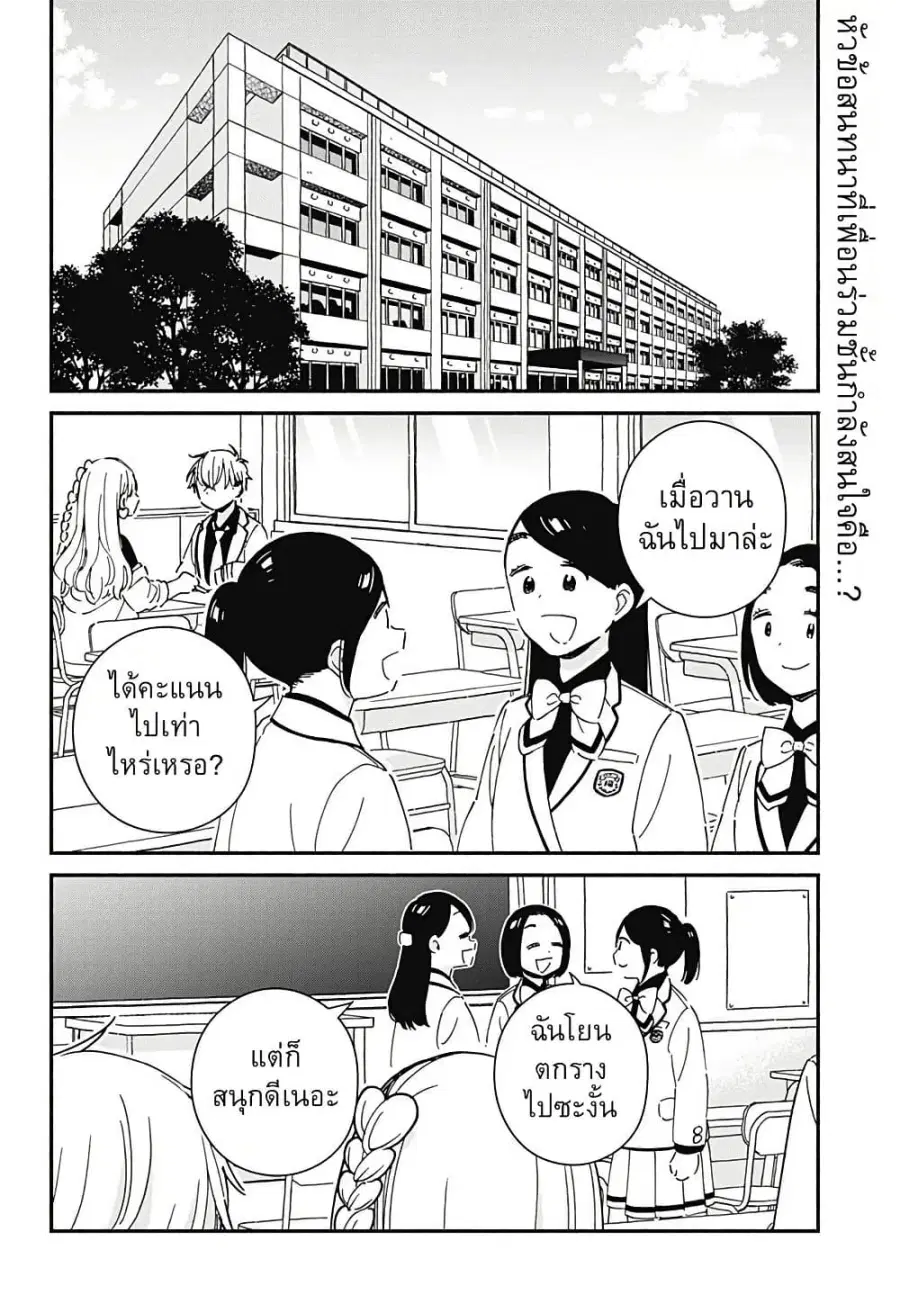 Kono Class ni Gal wa Inai ตอนที่ 6 หน้า 2