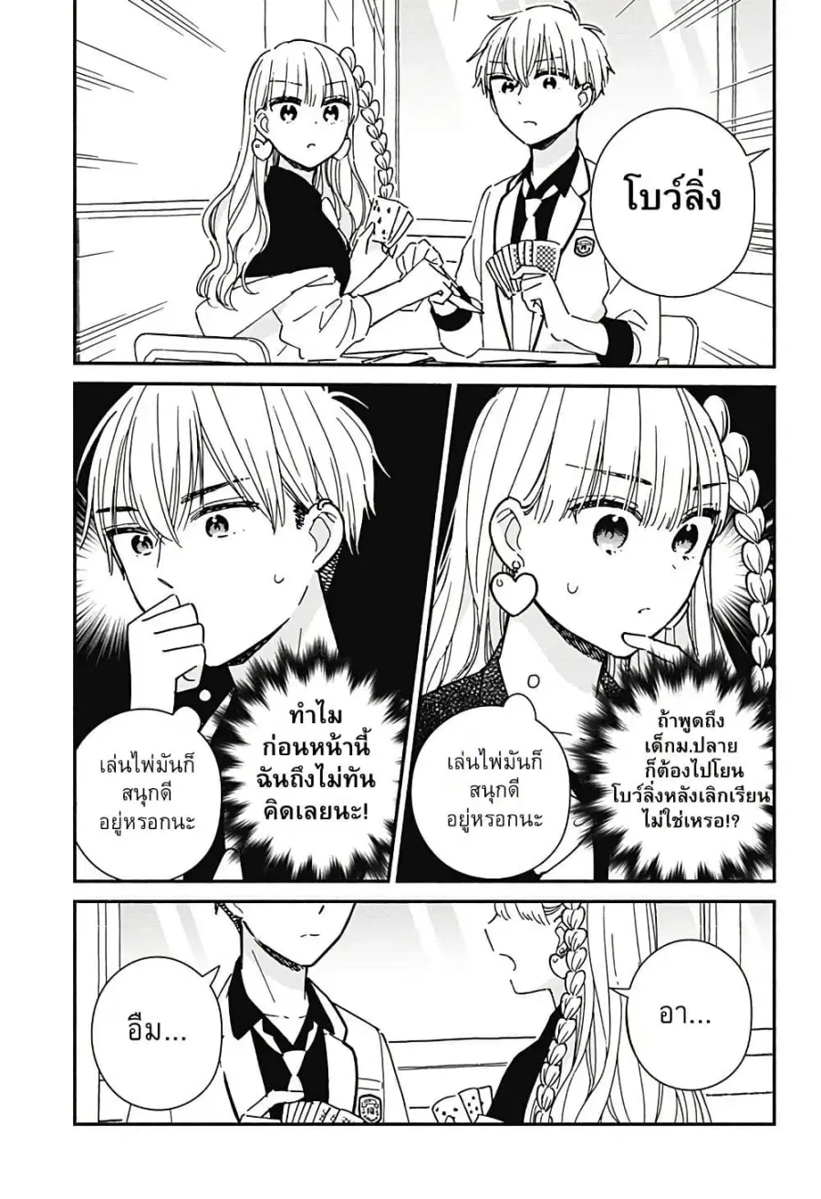 Kono Class ni Gal wa Inai ตอนที่ 6 หน้า 3