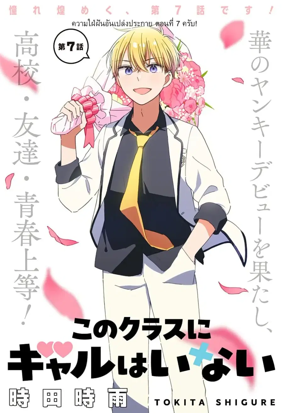 Kono Class ni Gal wa Inai ตอนที่ 7 หน้า 1