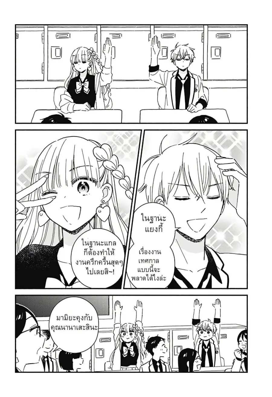 Kono Class ni Gal wa Inai ตอนที่ 7 หน้า 3