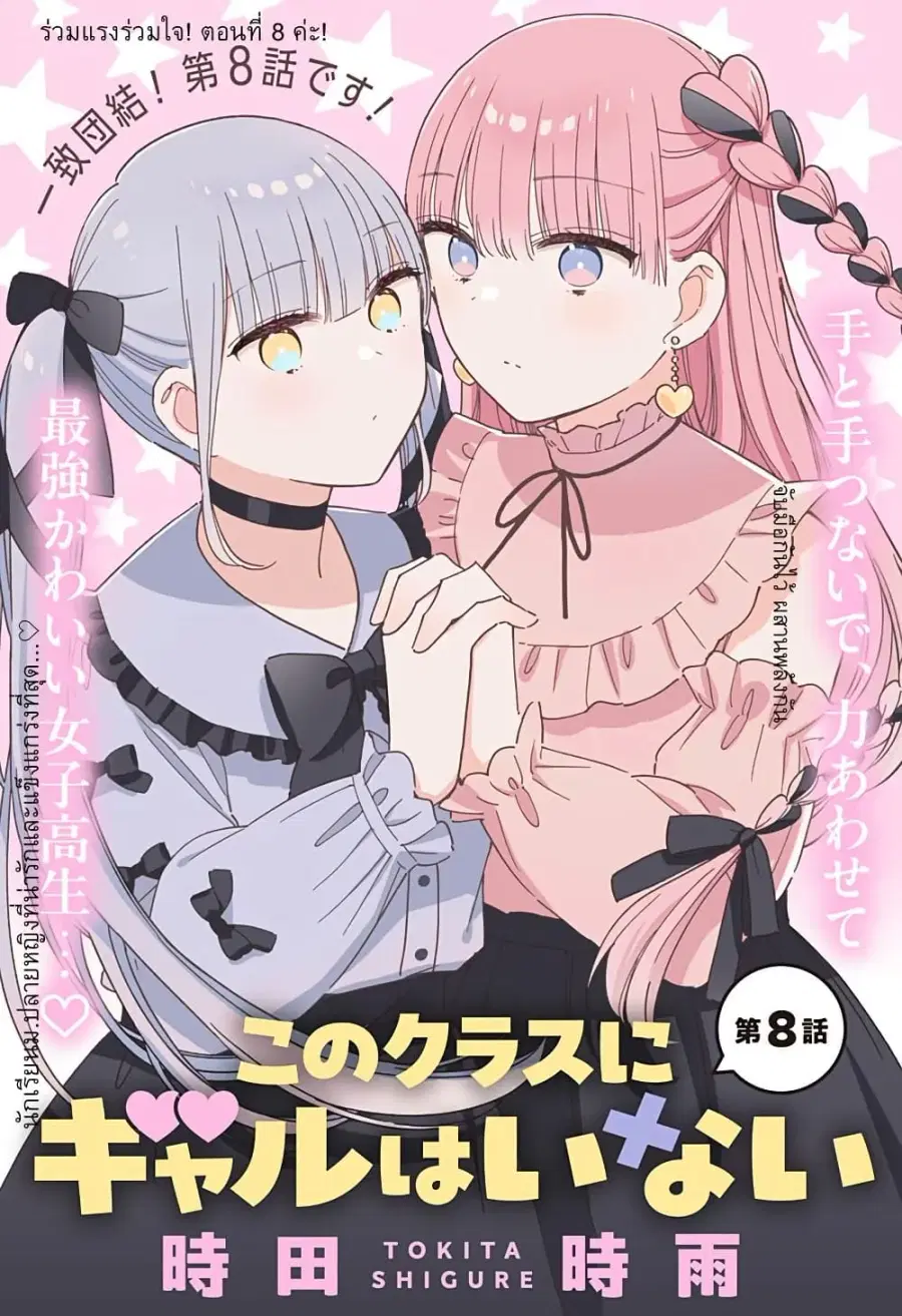 Kono Class ni Gal wa Inai ตอนที่ 8 หน้า 1