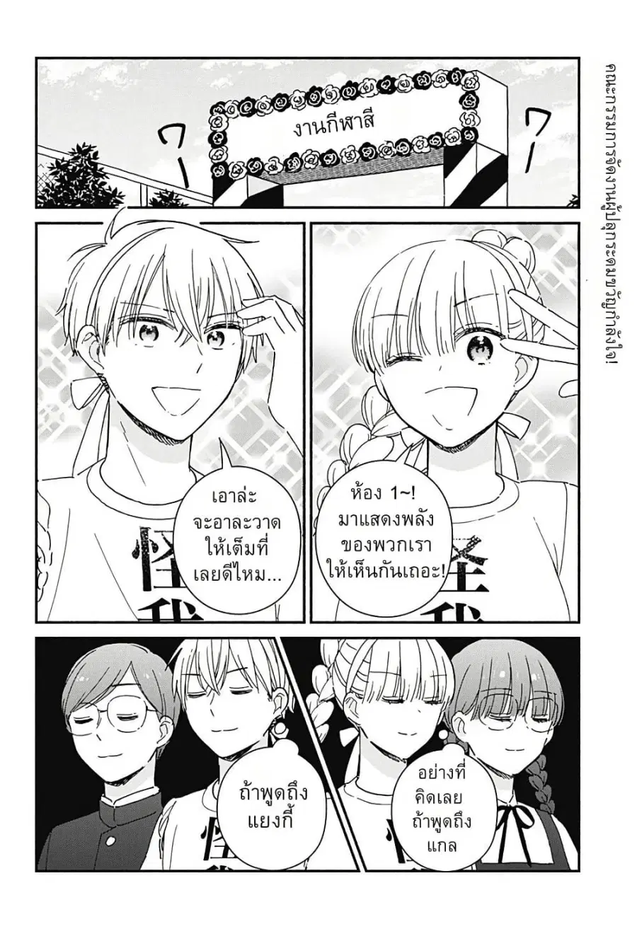 Kono Class ni Gal wa Inai ตอนที่ 8 หน้า 2