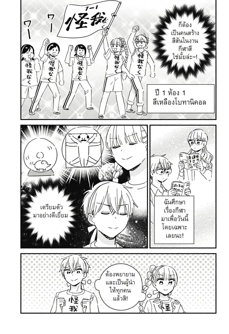 Kono Class ni Gal wa Inai ตอนที่ 8 หน้า 3