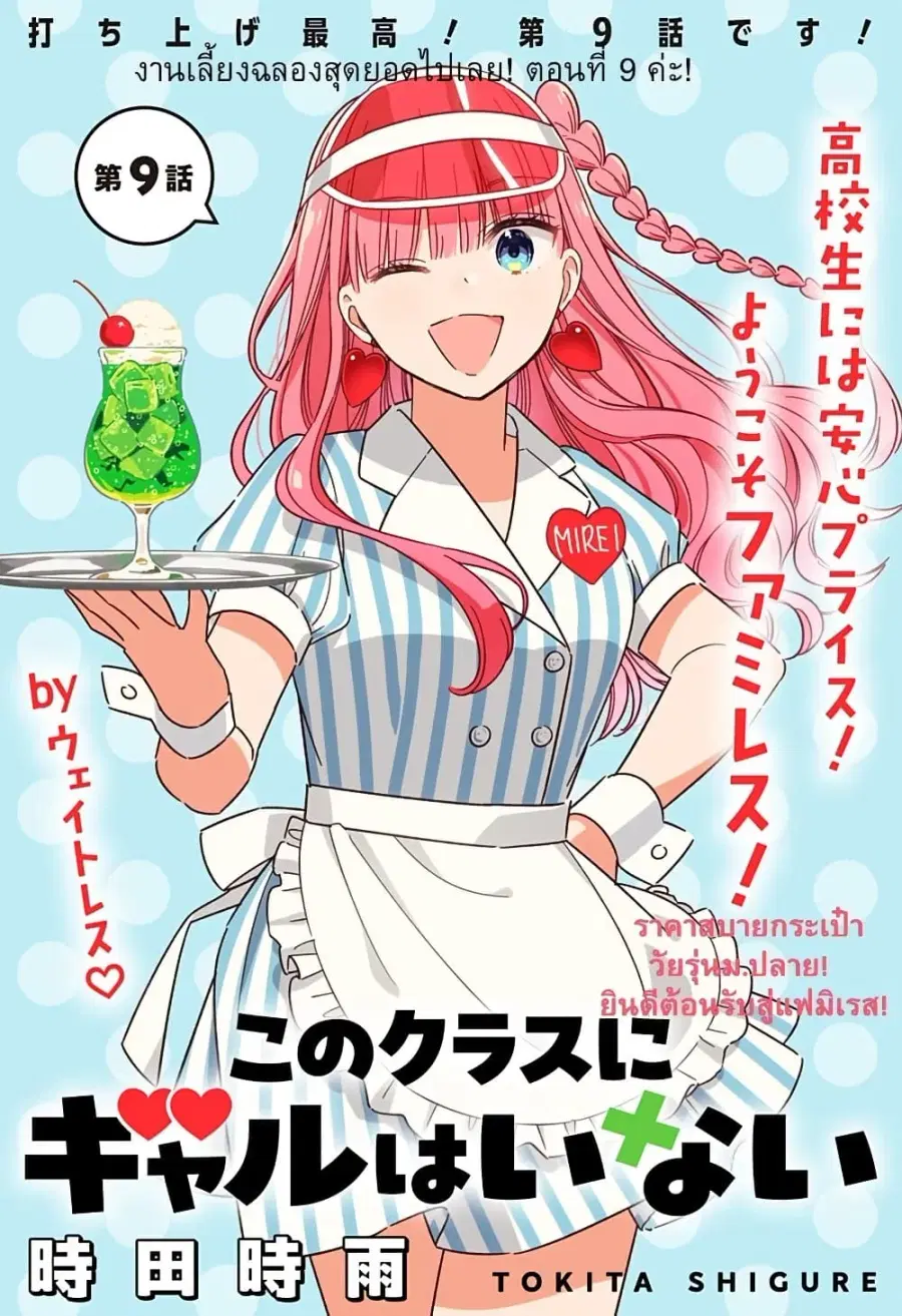Kono Class ni Gal wa Inai ตอนที่ 9 หน้า 1