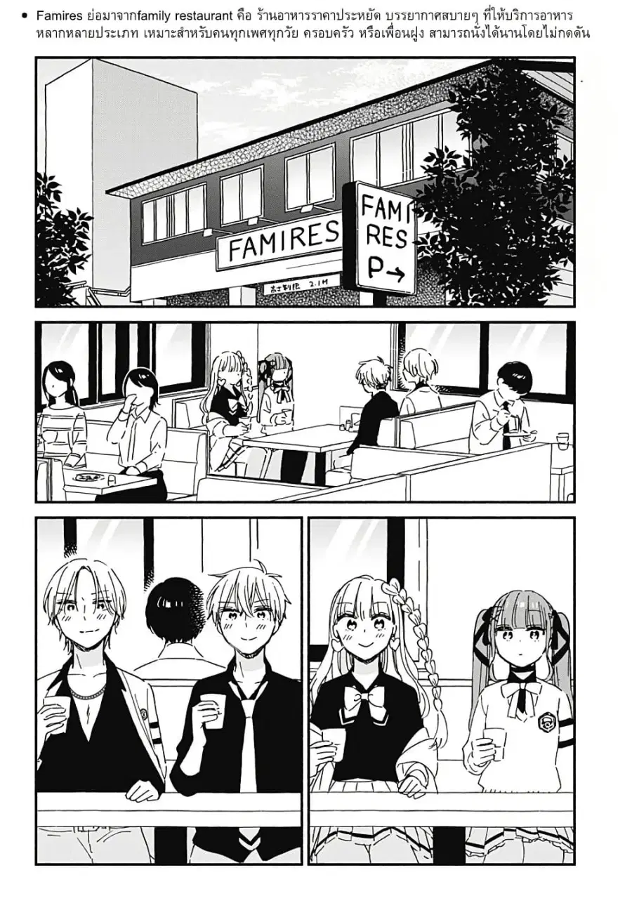Kono Class ni Gal wa Inai ตอนที่ 9 หน้า 2
