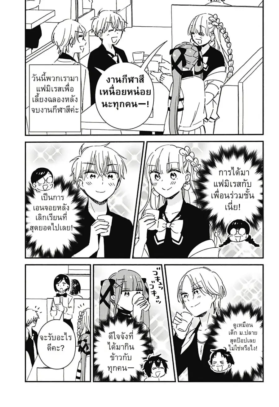 Kono Class ni Gal wa Inai ตอนที่ 9 หน้า 3