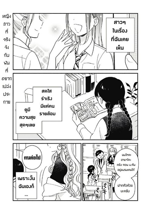 ปก Kono Class ni Gal wa Inai มังงะญี่ปุ่น แปลไทย