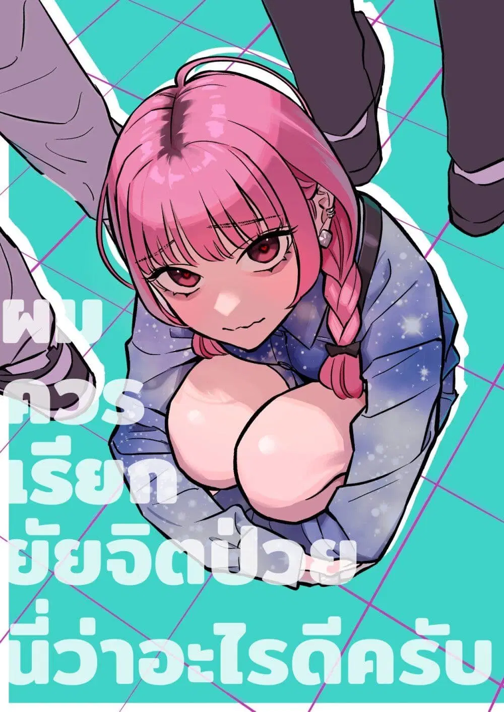 Kono Gomi o Nanto Yobu ตอนที่ 1 หน้า 1