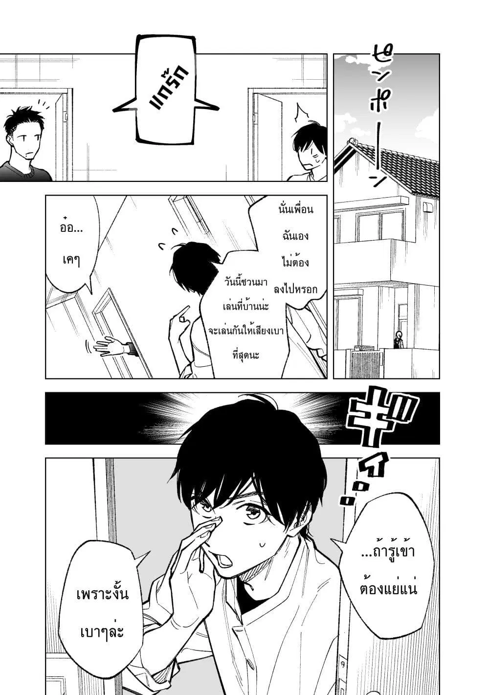 Kono Gomi o Nanto Yobu ตอนที่ 1 หน้า 2
