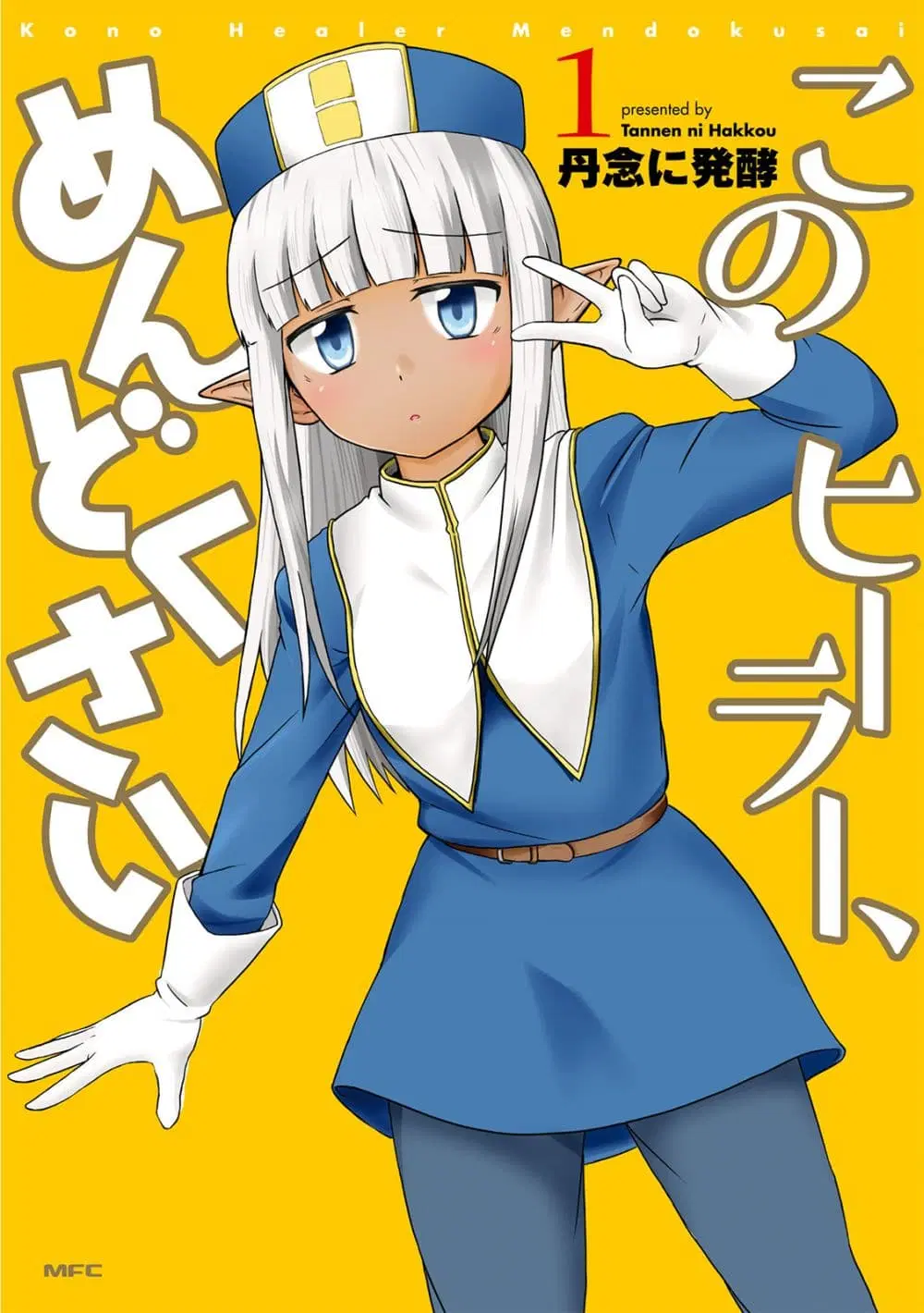 Kono Healer Mendokusai ตอนที่ 1 หน้า 1