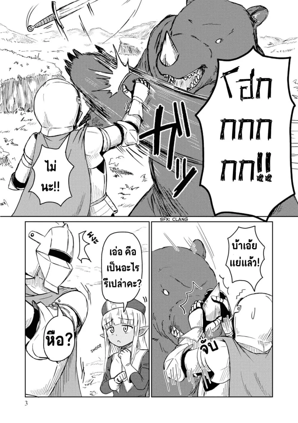 Kono Healer Mendokusai ตอนที่ 1 หน้า 3