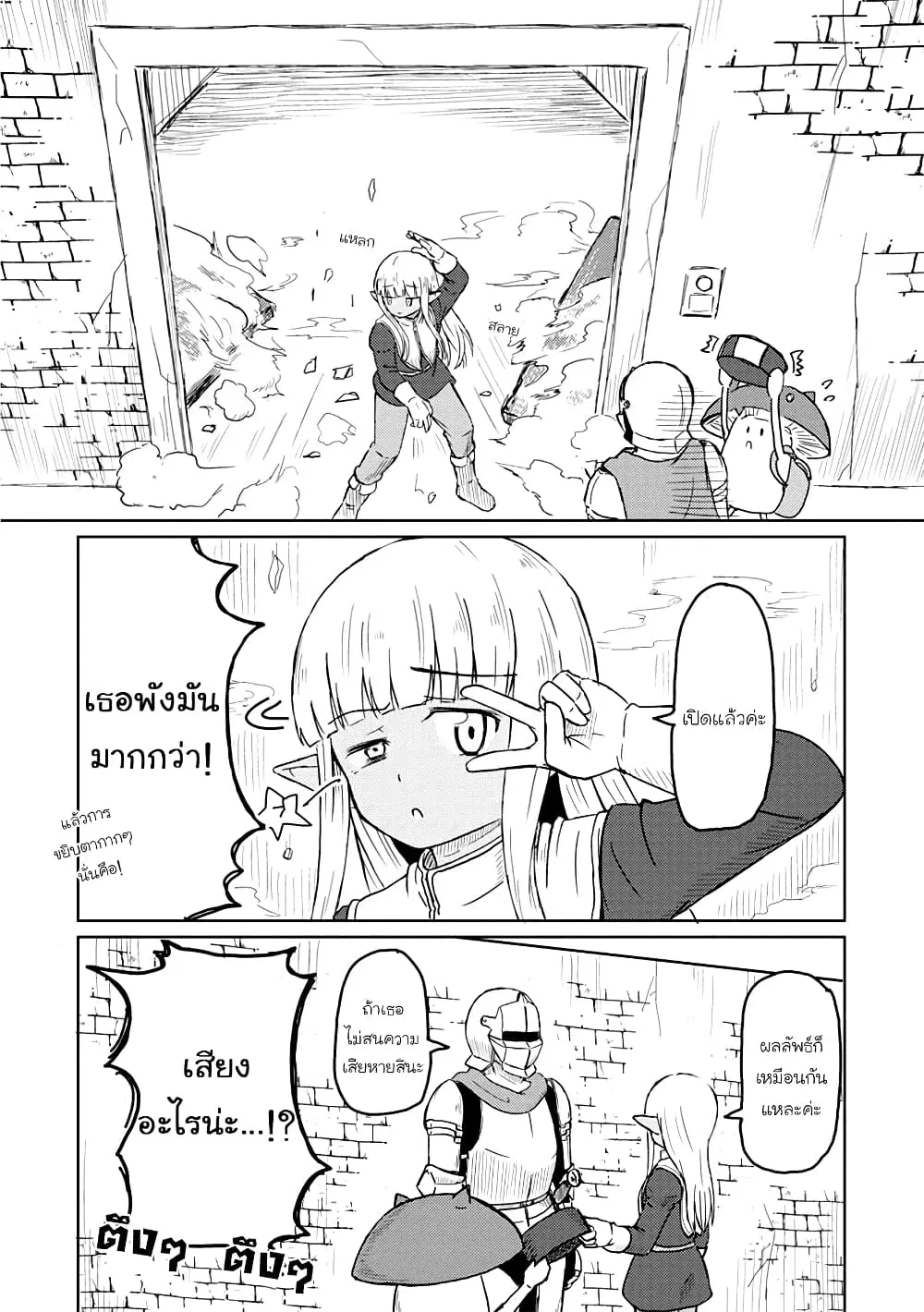 Kono Healer Mendokusai ตอนที่ 10 หน้า 3
