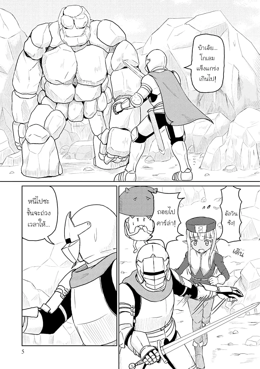 Kono Healer Mendokusai ตอนที่ 11 หน้า 3