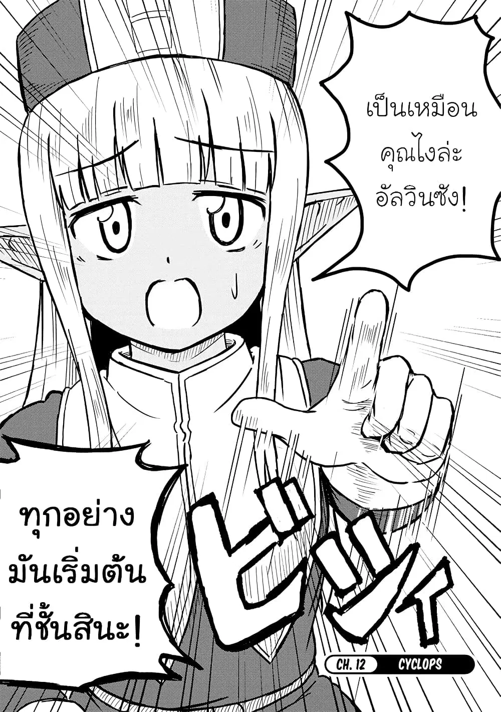 Kono Healer Mendokusai ตอนที่ 12 หน้า 2