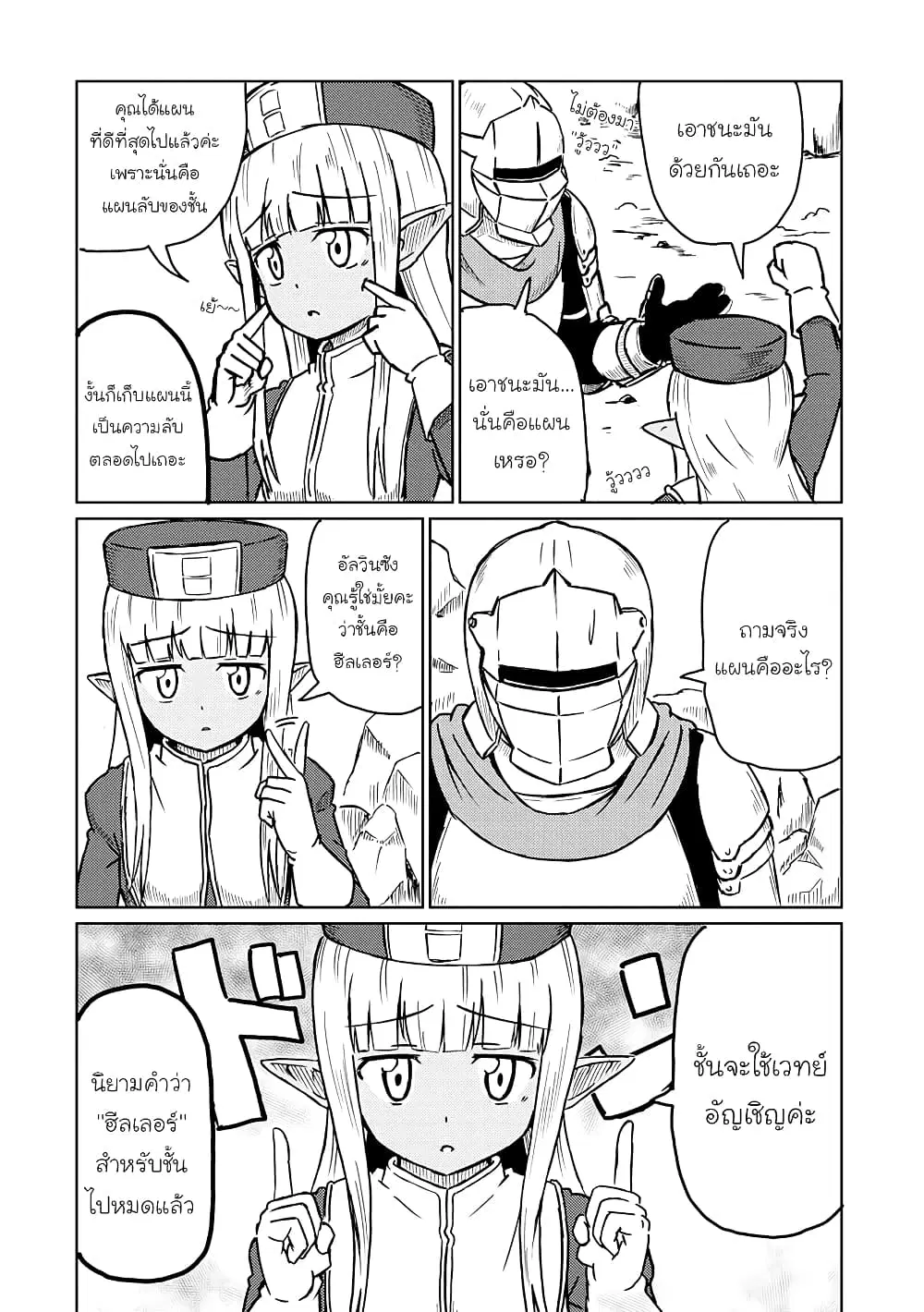 Kono Healer Mendokusai ตอนที่ 12 หน้า 3