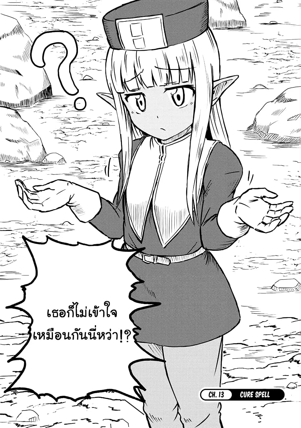 Kono Healer Mendokusai ตอนที่ 13 หน้า 2