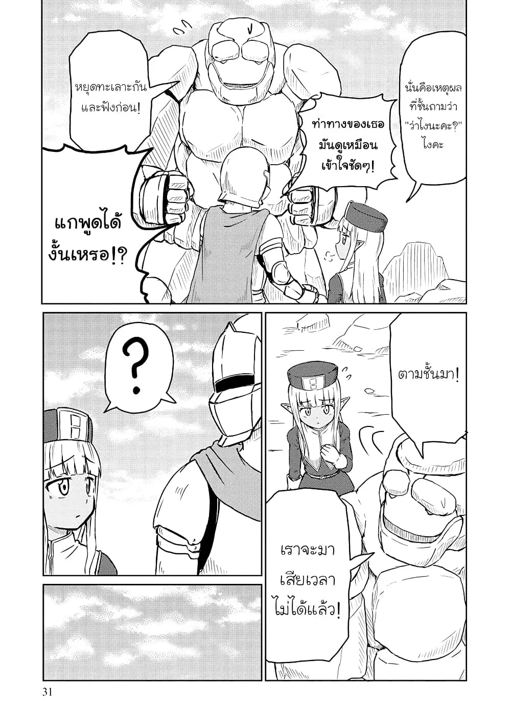 Kono Healer Mendokusai ตอนที่ 13 หน้า 3