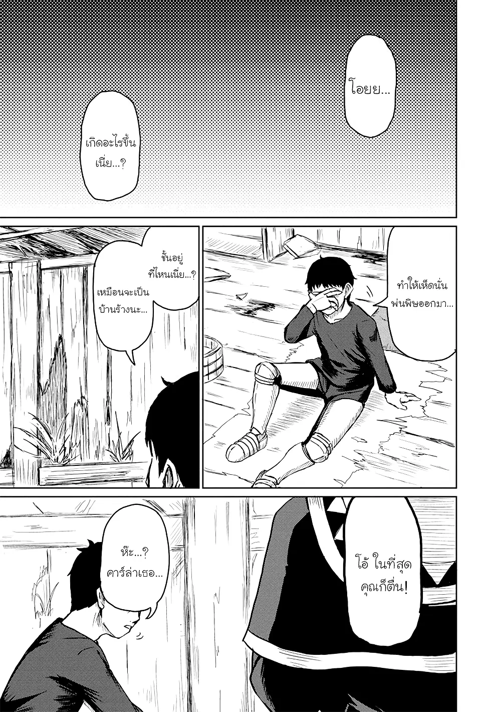 Kono Healer Mendokusai ตอนที่ 14 หน้า 1