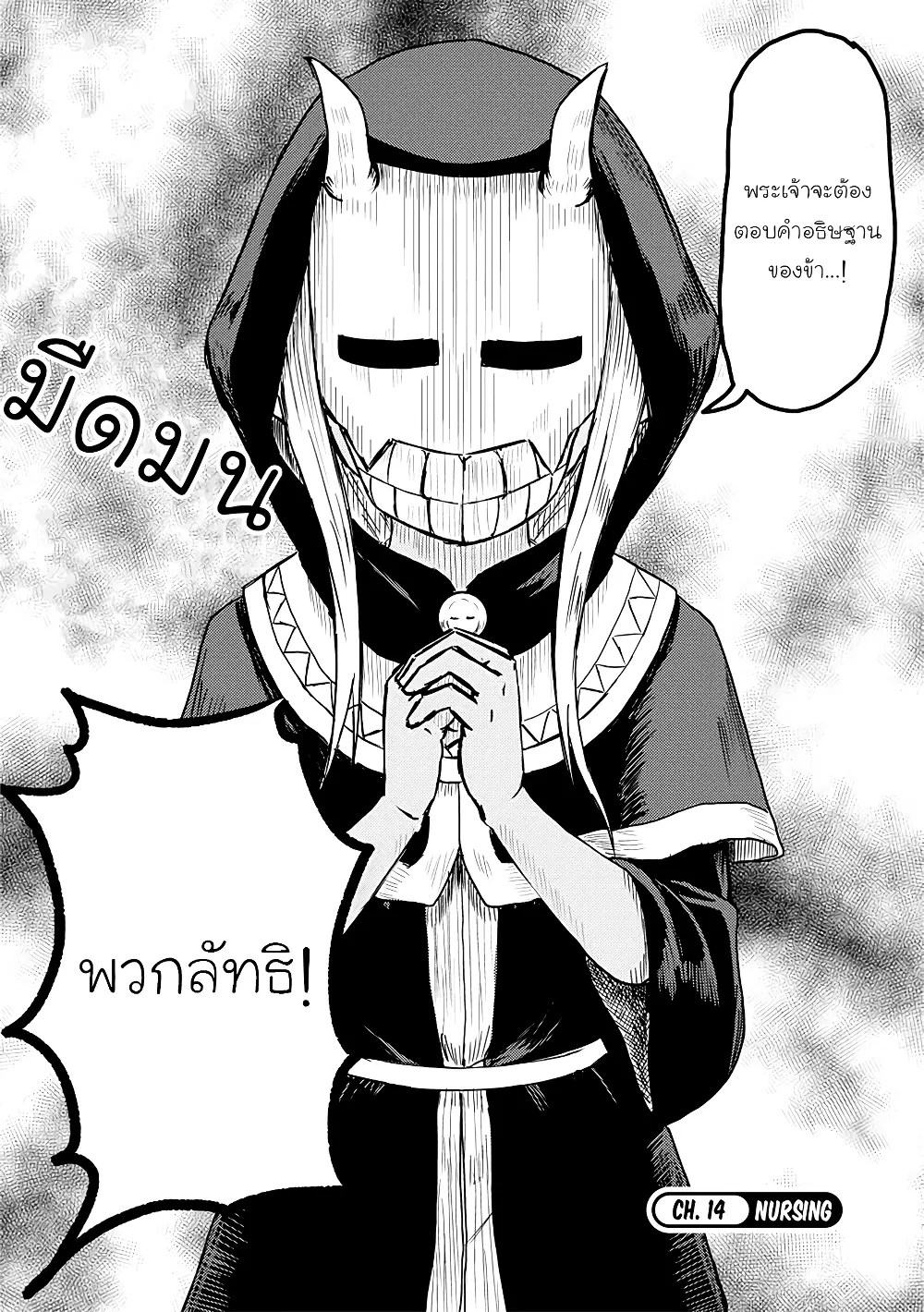 Kono Healer Mendokusai ตอนที่ 14 หน้า 2
