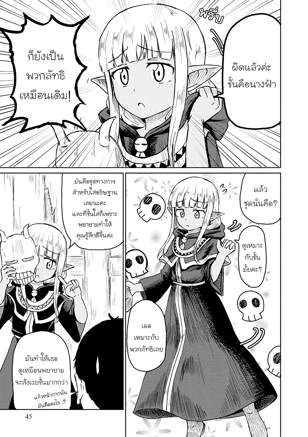 Kono Healer Mendokusai ตอนที่ 14 หน้า 3