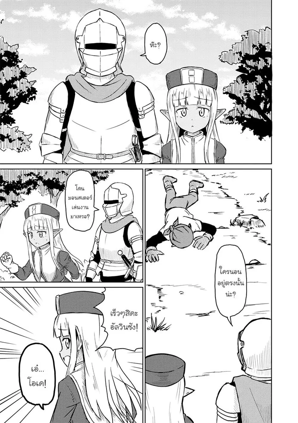 Kono Healer Mendokusai ตอนที่ 15 หน้า 1