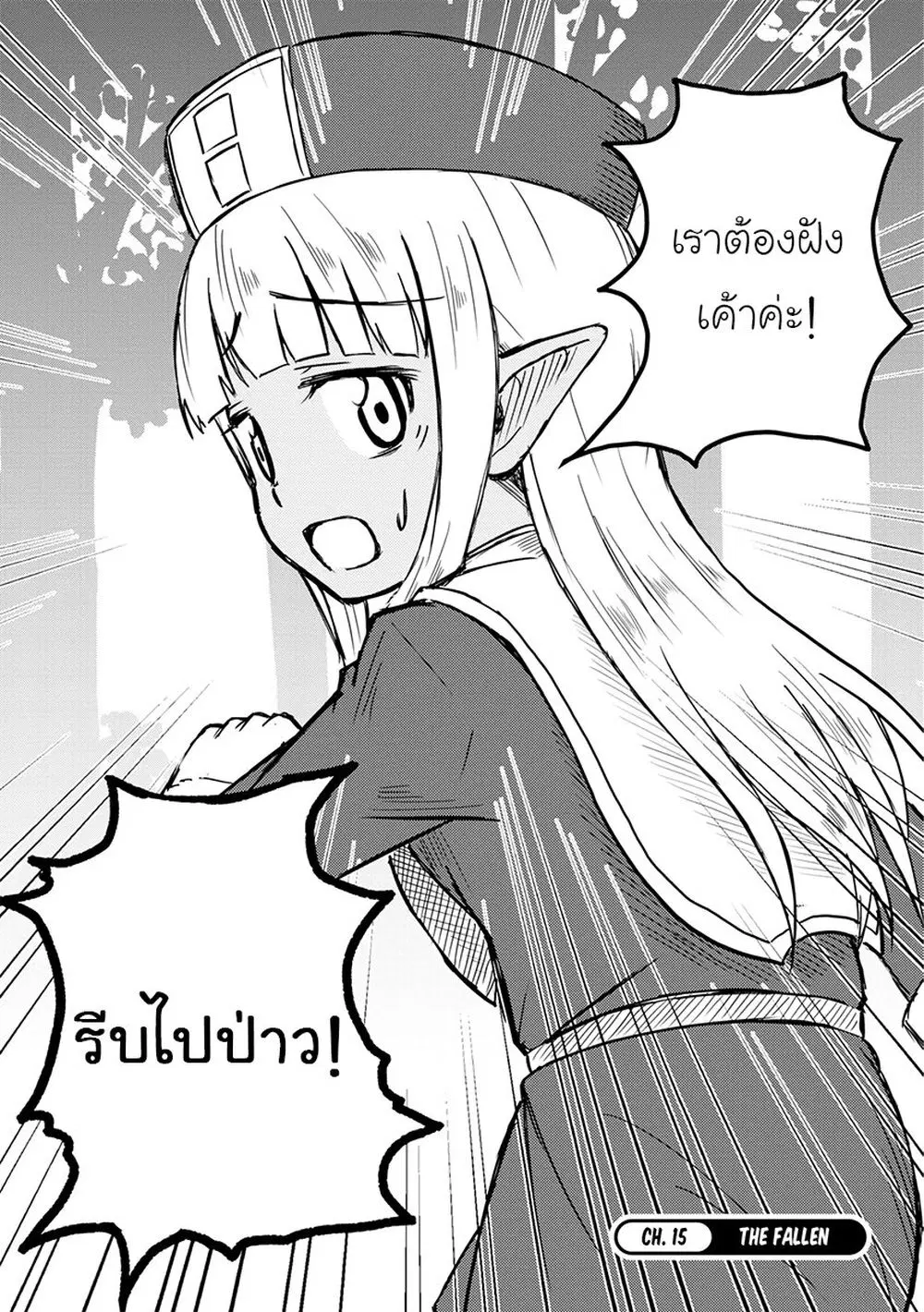 Kono Healer Mendokusai ตอนที่ 15 หน้า 2